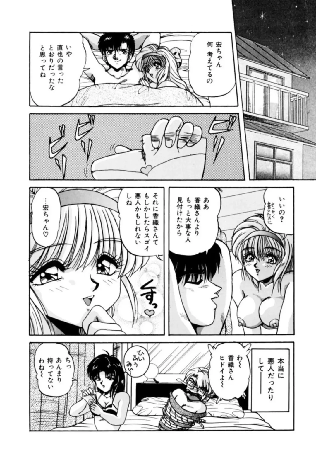 [Phantom] Fu Antomu Korekushon 1 Fhentai.net - Page 82