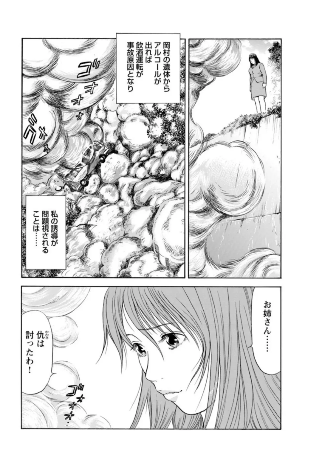 Ohitoyoshi Bijo no Midarana Sekkusu Jijō ~ Damena Otoko no Ecchina Onegai o Kotowarikirezu ni... ～ 1 Fhentai - Page 139