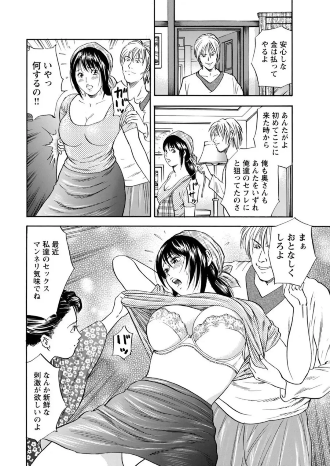 Ohitoyoshi Bijo no Midarana Sekkusu Jijō ~ Damena Otoko no Ecchina Onegai o Kotowarikirezu ni... ～ 1 Fhentai - Page 16