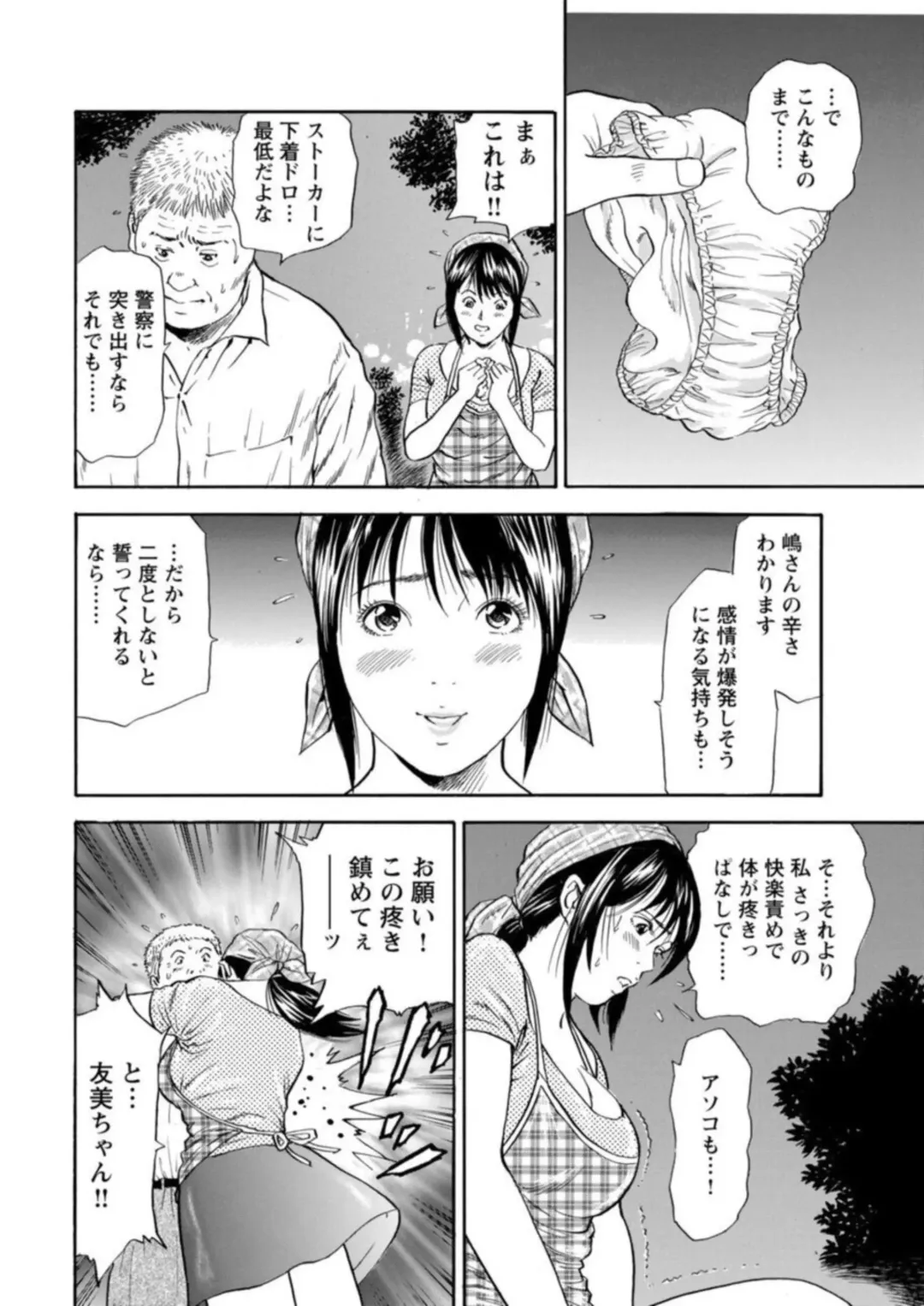 Ohitoyoshi Bijo no Midarana Sekkusu Jijō ~ Damena Otoko no Ecchina Onegai o Kotowarikirezu ni... ～ 1 Fhentai - Page 22
