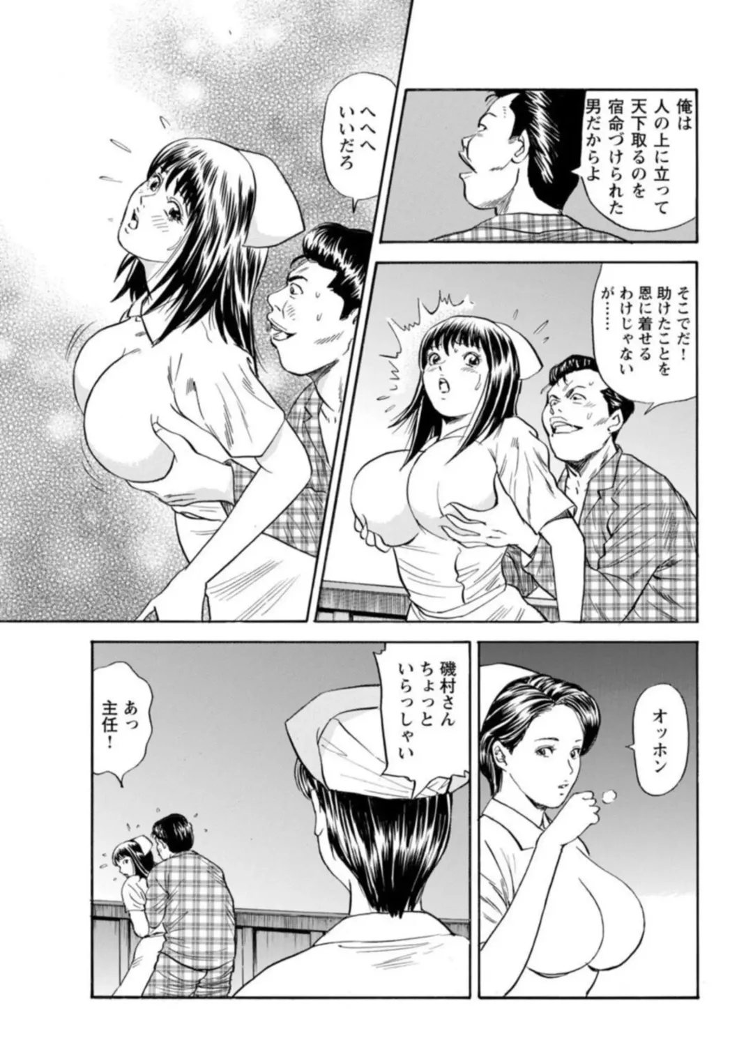 Ohitoyoshi Bijo no Midarana Sekkusu Jijō ~ Damena Otoko no Ecchina Onegai o Kotowarikirezu ni... ～ 1 Fhentai - Page 53