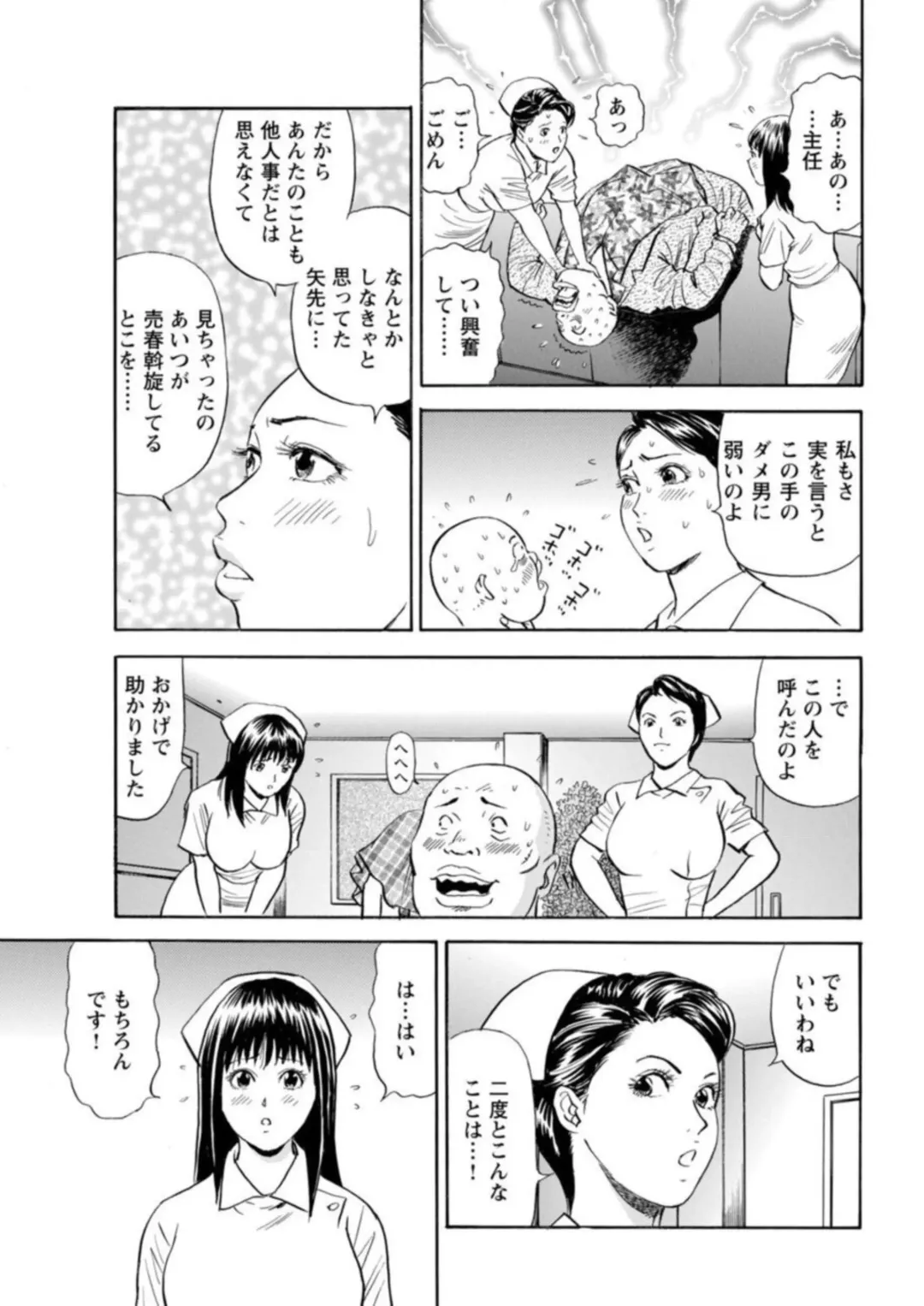 Ohitoyoshi Bijo no Midarana Sekkusu Jijō ~ Damena Otoko no Ecchina Onegai o Kotowarikirezu ni... ～ 1 Fhentai - Page 69