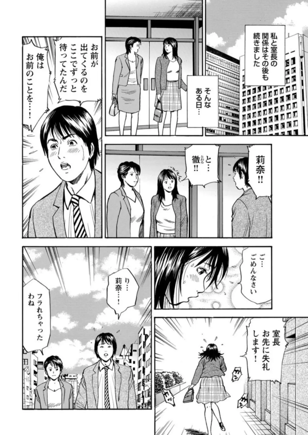 Ohitoyoshi Bijo no Midarana Sekkusu Jijō ~ Damena Otoko no Ecchina Onegai o Kotowarikirezu ni... ～ 1 Fhentai - Page 83