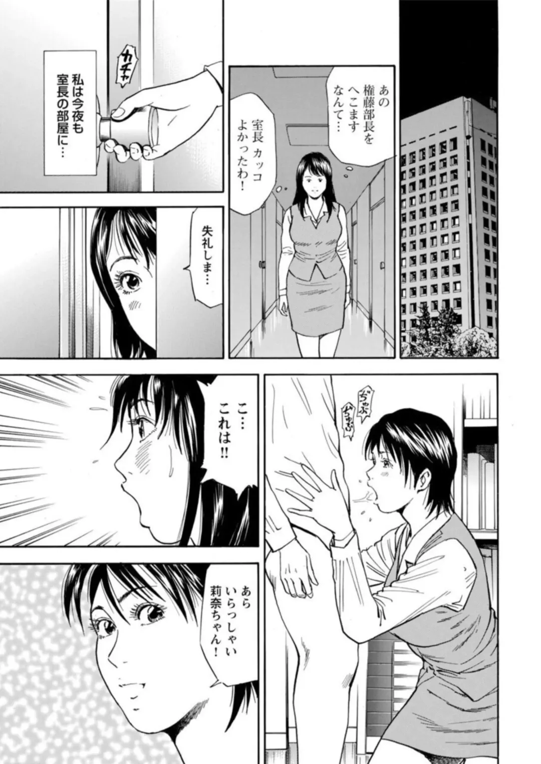 Ohitoyoshi Bijo no Midarana Sekkusu Jijō ~ Damena Otoko no Ecchina Onegai o Kotowarikirezu ni... ～ 1 Fhentai - Page 90