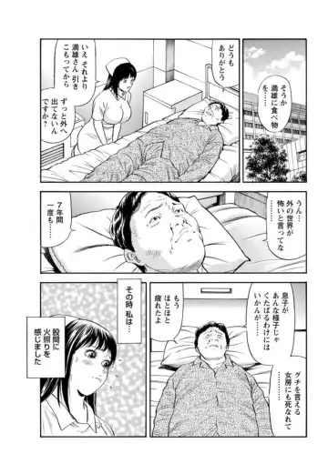 Ohitoyoshi Bijo no Midarana Sekkusu Jijō ~ Damena Otoko no Ecchina Onegai o Kotowarikirezu ni... ～ 1 Fhentai - Page 105