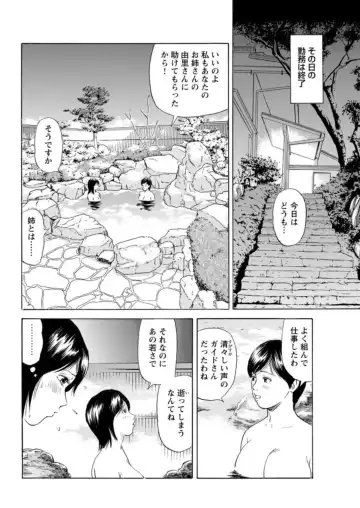 Ohitoyoshi Bijo no Midarana Sekkusu Jijō ~ Damena Otoko no Ecchina Onegai o Kotowarikirezu ni... ～ 1 Fhentai - Page 121