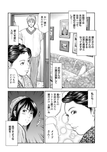Ohitoyoshi Bijo no Midarana Sekkusu Jijō ~ Damena Otoko no Ecchina Onegai o Kotowarikirezu ni... ～ 1 Fhentai - Page 14