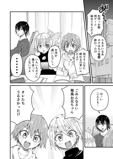 [Tori] Onii-chan Daisuki ~Futago no Gitei ni Aisareru OniShota Hon~ Fhentai.net - Page 3