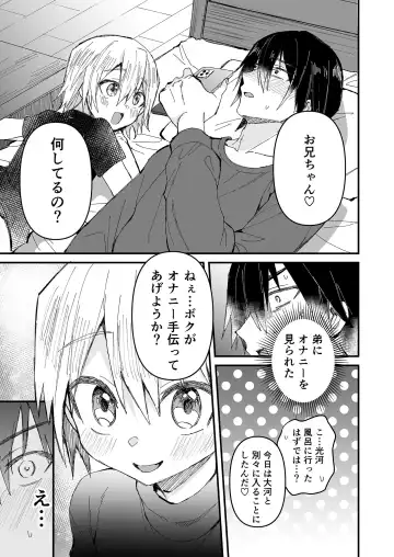 [Tori] Onii-chan Daisuki ~Futago no Gitei ni Aisareru OniShota Hon~ Fhentai.net - Page 6