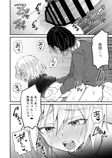 [Tori] Onii-chan Daisuki ~Futago no Gitei ni Aisareru OniShota Hon~ Fhentai.net - Page 9