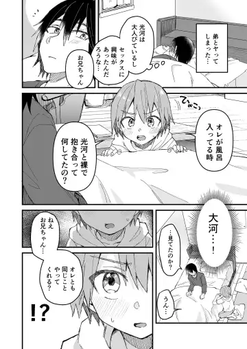 [Tori] Onii-chan Daisuki ~Futago no Gitei ni Aisareru OniShota Hon~ Fhentai.net - Page 11