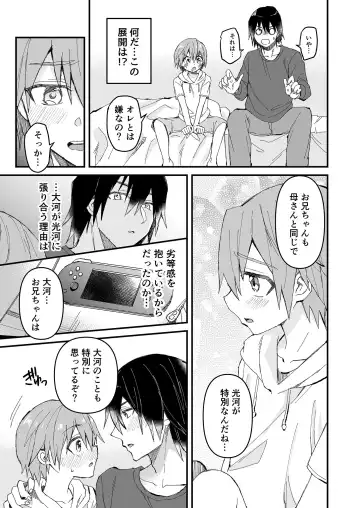 [Tori] Onii-chan Daisuki ~Futago no Gitei ni Aisareru OniShota Hon~ Fhentai.net - Page 12