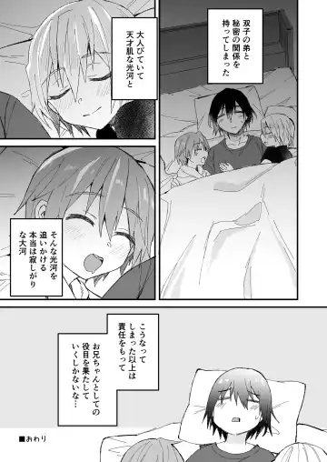 [Tori] Onii-chan Daisuki ~Futago no Gitei ni Aisareru OniShota Hon~ Fhentai.net - Page 16