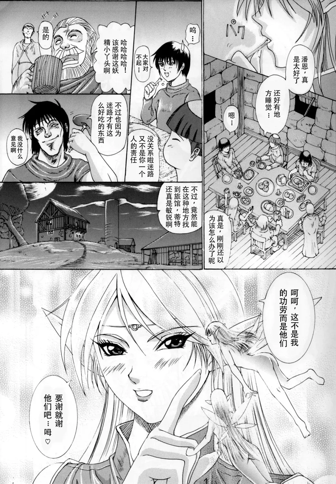 [Hiichan] Ken-Jyuu 3 Sonnet - La Danse de la Fee Fhentai - Page 2