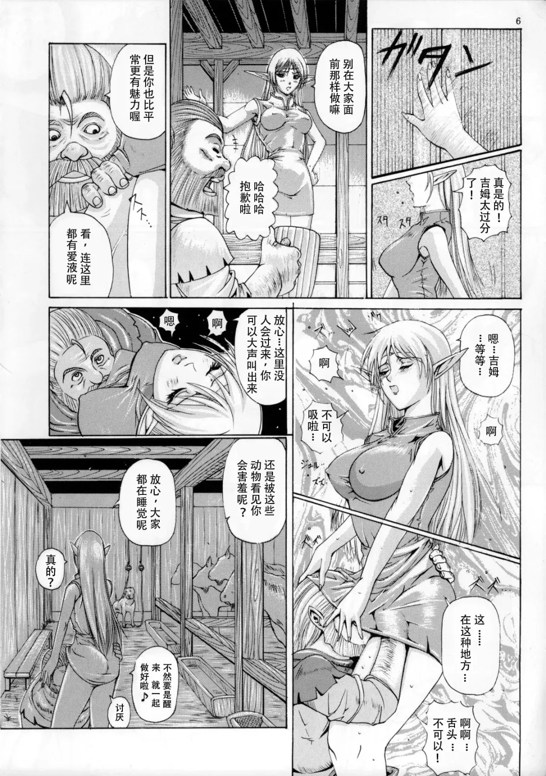 [Hiichan] Ken-Jyuu 3 Sonnet - La Danse de la Fee Fhentai - Page 5