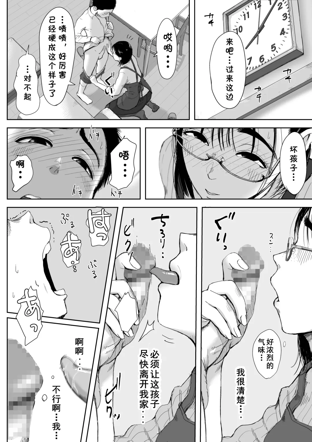 [Fujisaki Chiro] Boku to Jimuin no Fujita-san2 Fhentai - Page 19