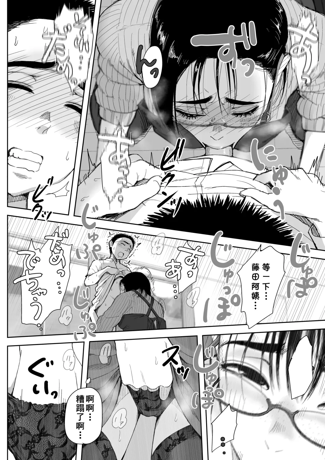 [Fujisaki Chiro] Boku to Jimuin no Fujita-san2 Fhentai - Page 21