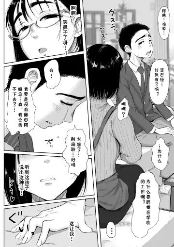 [Fujisaki Chiro] Boku to Jimuin no Fujita-san2 Fhentai - Page 17