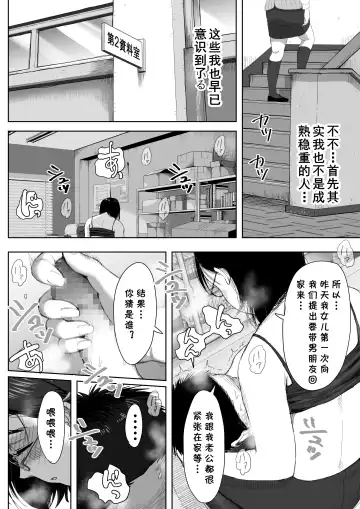 [Fujisaki Chiro] Boku to Jimuin no Fujita-san2 Fhentai - Page 3