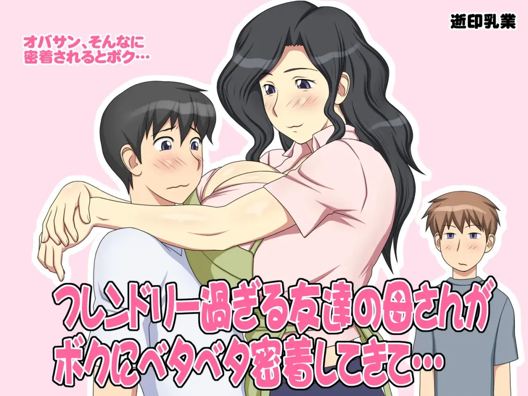 [Yukijirushi] Friendly Sugiru Tomodachi no Kaa-san ga Boku ni Betabeta Mitchaku Shitekite... Fhentai - Page 30