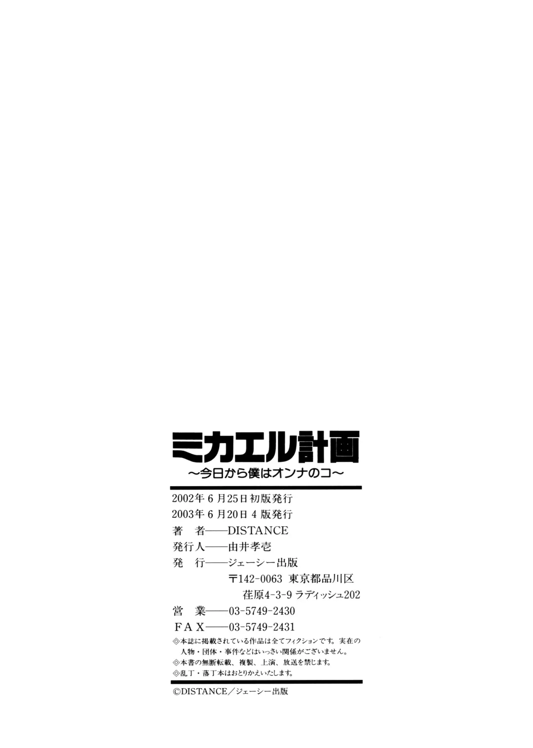 [Distance] Michael Keikaku ~Kyou kara Boku wa Onnanoko~ 1 Fhentai - Page 169