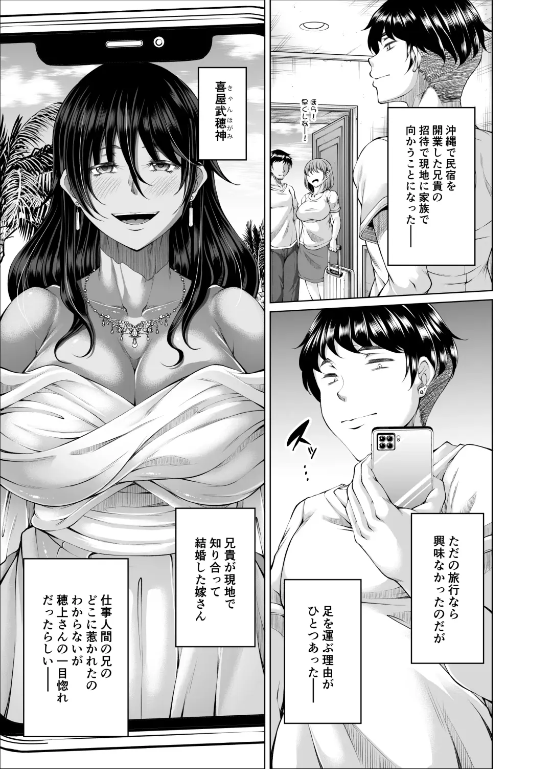 [Kakitsubata Kanae] 琉球勝気兄嫁は押しに弱くて欲求不満 Fhentai.net - Page 4