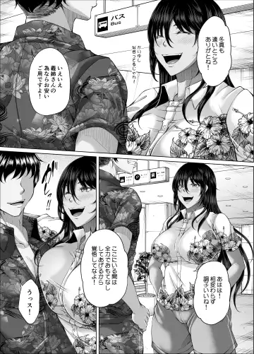 [Kakitsubata Kanae] 琉球勝気兄嫁は押しに弱くて欲求不満 Fhentai.net - Page 6