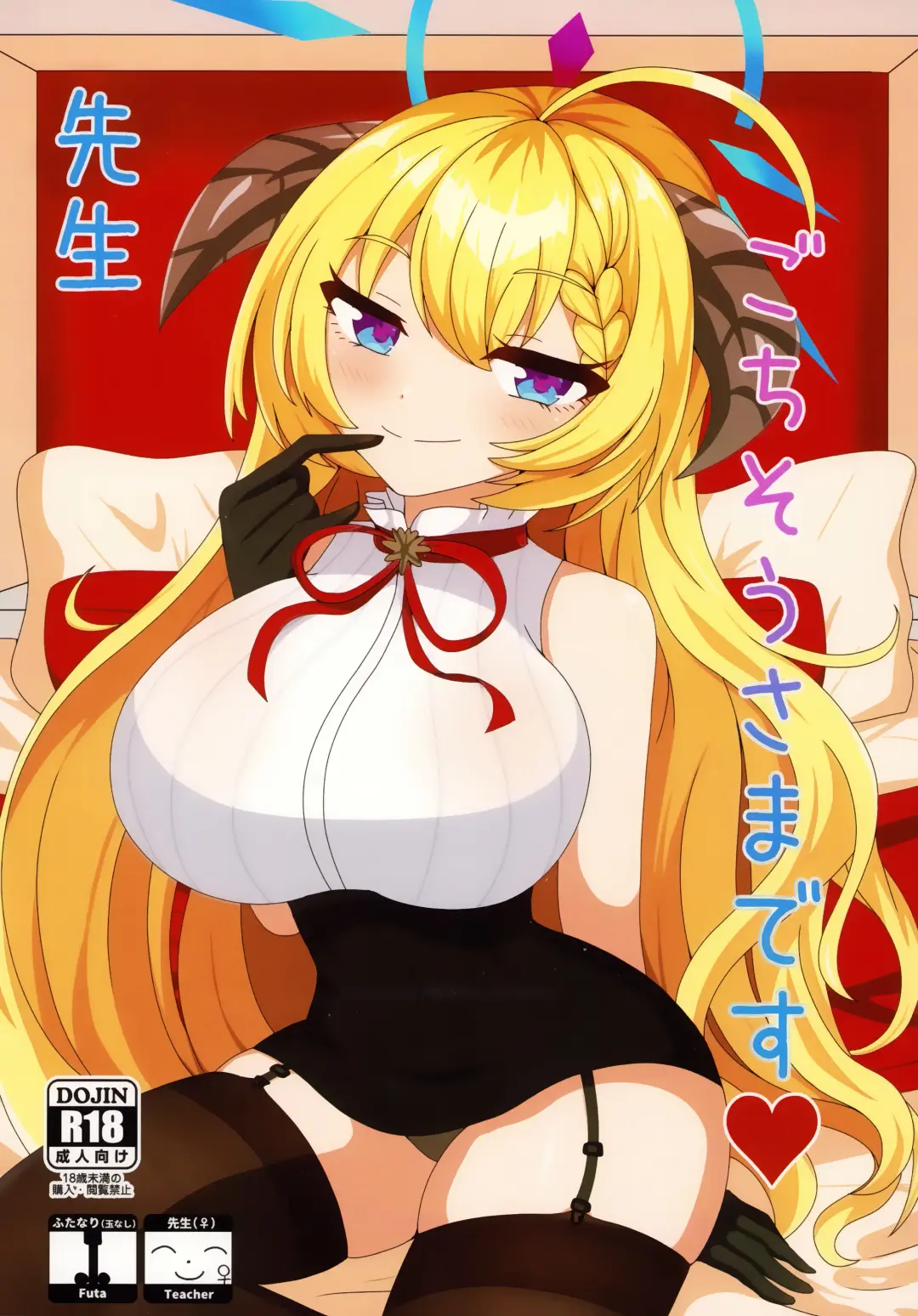 Read [Yakuhina] Sensei, Gochisousama desu - Fhentai.net