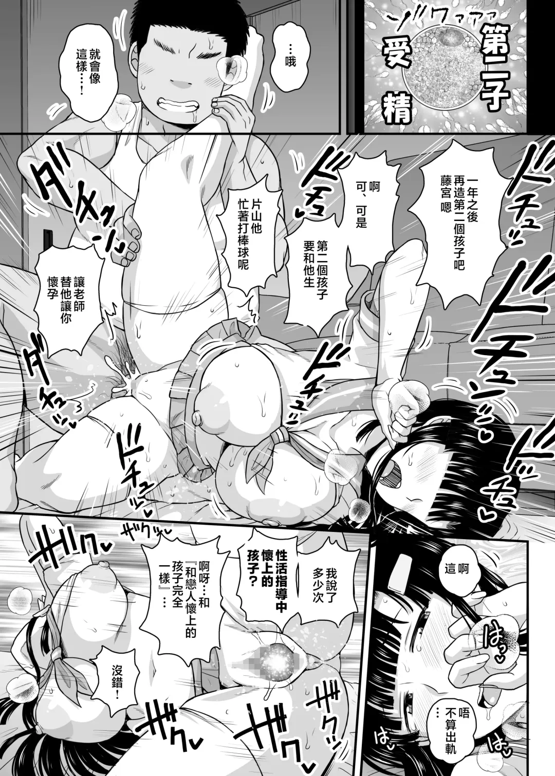 [Deep Valley] Fornication Teacher's Hypnotic Activity Guidance - Sleepover Training Edition Thank you, teacher, for putting a baby in my belly... Fhentai.net - Page 58