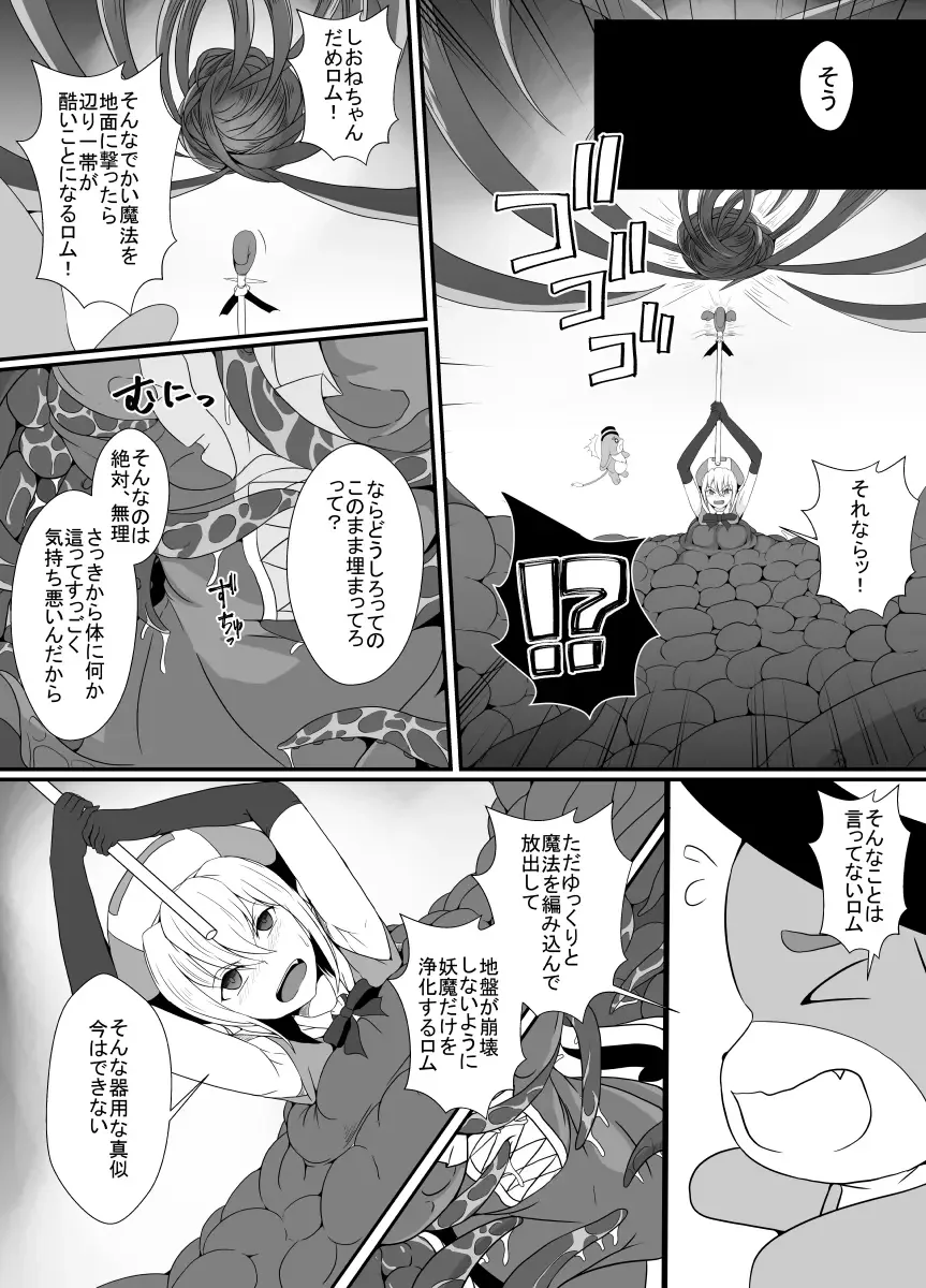 [Shimakawa] Mesugaki Mahou Shoujo wa Daikkirai na Zako Youma ni Karada o Torikomareta node Kankaku Shadan no Mahou o Tsukatte Asa made Taeru Fhentai - Page 11