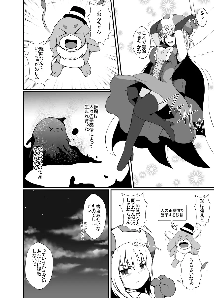 [Shimakawa] Mesugaki Mahou Shoujo wa Daikkirai na Zako Youma ni Karada o Torikomareta node Kankaku Shadan no Mahou o Tsukatte Asa made Taeru Fhentai - Page 3