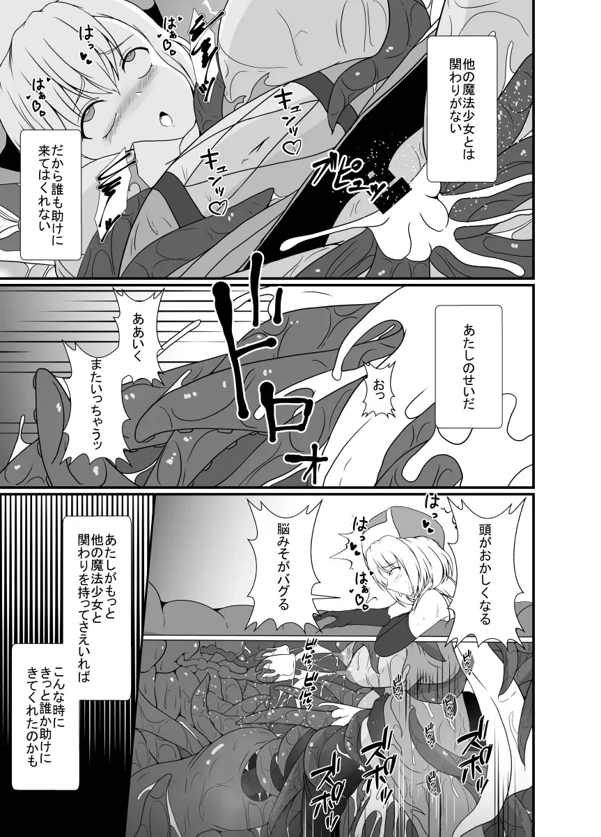 [Shimakawa] Mesugaki Mahou Shoujo wa Daikkirai na Zako Youma ni Karada o Torikomareta node Kankaku Shadan no Mahou o Tsukatte Asa made Taeru Fhentai - Page 44