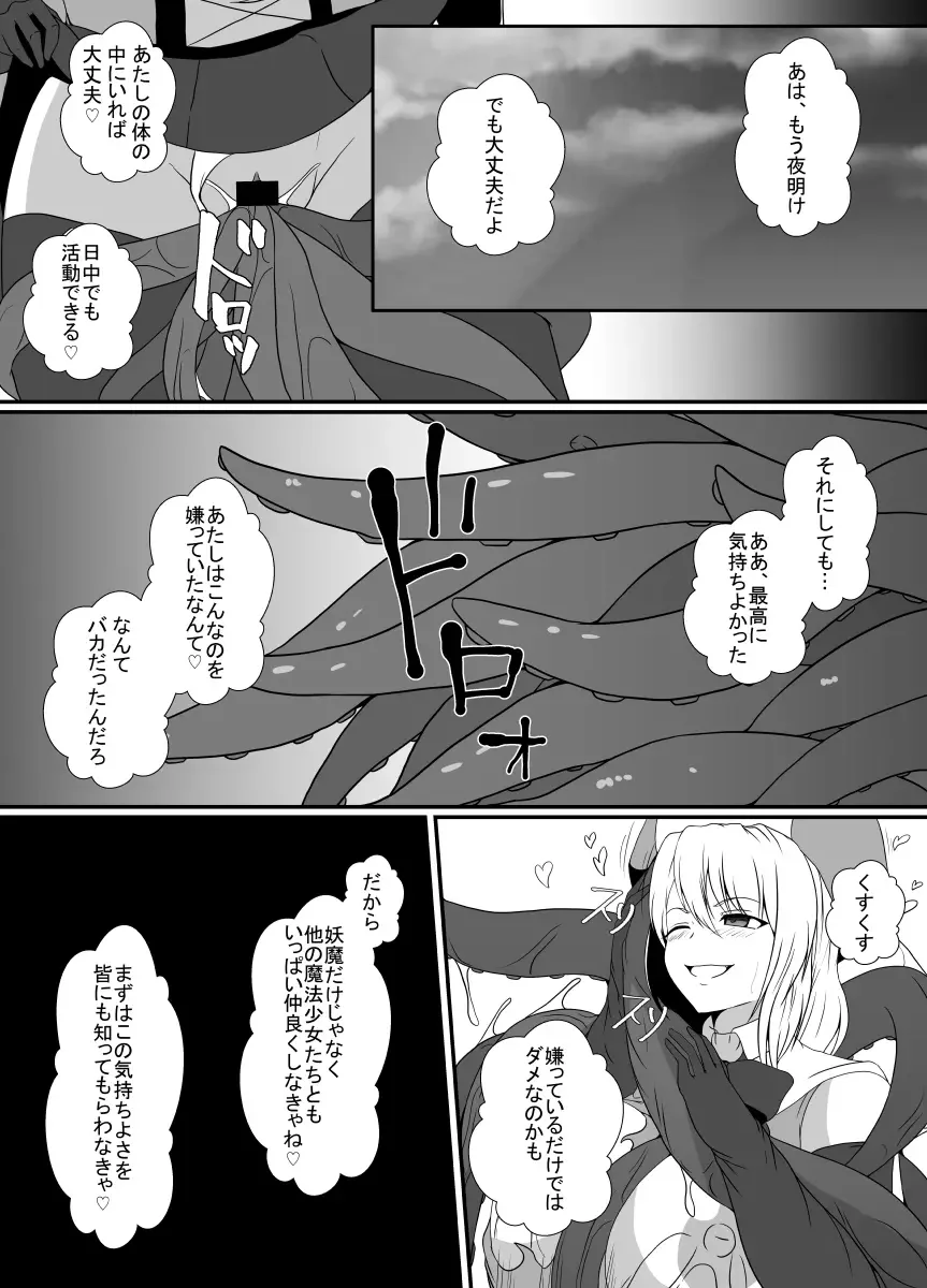 [Shimakawa] Mesugaki Mahou Shoujo wa Daikkirai na Zako Youma ni Karada o Torikomareta node Kankaku Shadan no Mahou o Tsukatte Asa made Taeru Fhentai - Page 51