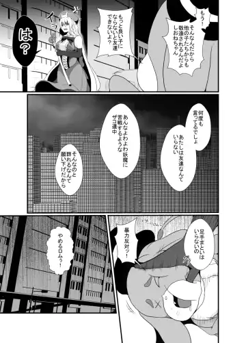 [Shimakawa] Mesugaki Mahou Shoujo wa Daikkirai na Zako Youma ni Karada o Torikomareta node Kankaku Shadan no Mahou o Tsukatte Asa made Taeru Fhentai.net - Page 4