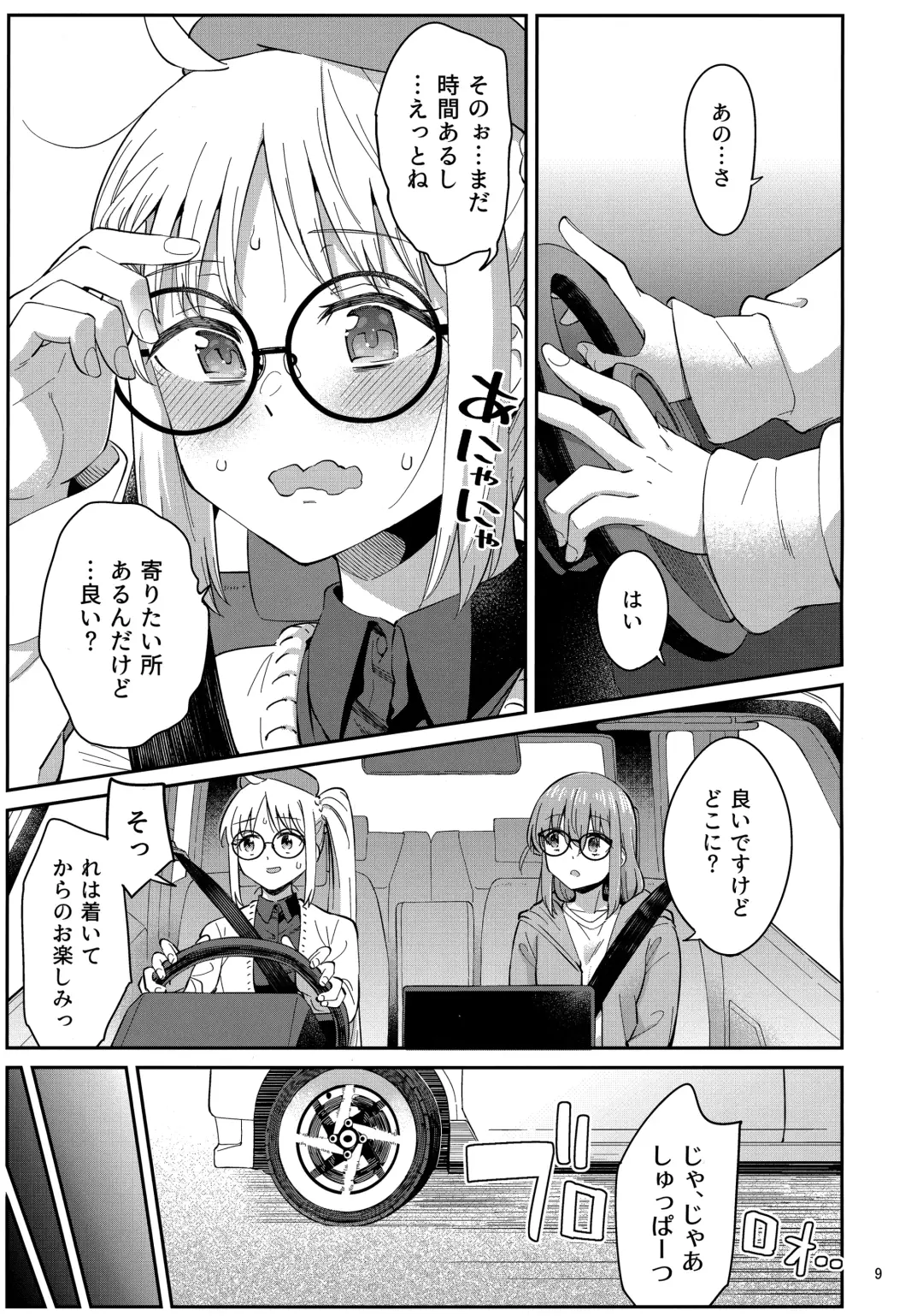 [Orikuchi Hirata] Netsu o Mazete Shin o Tokashite Fhentai - Page 8