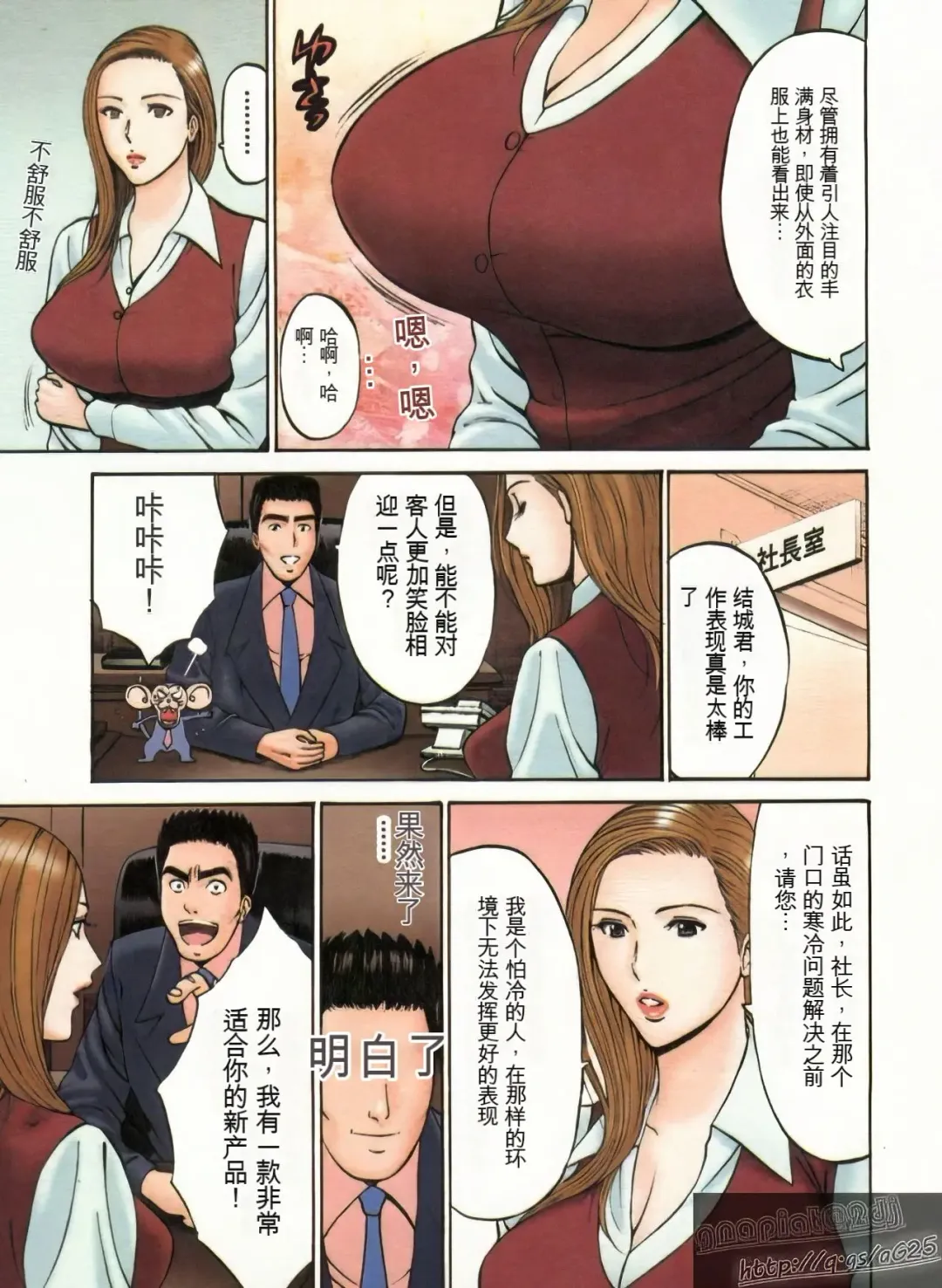 [Nagashima Chosuke] Chounyuu Bakunyuu Kabushikigaisha Fhentai.net - Page 78