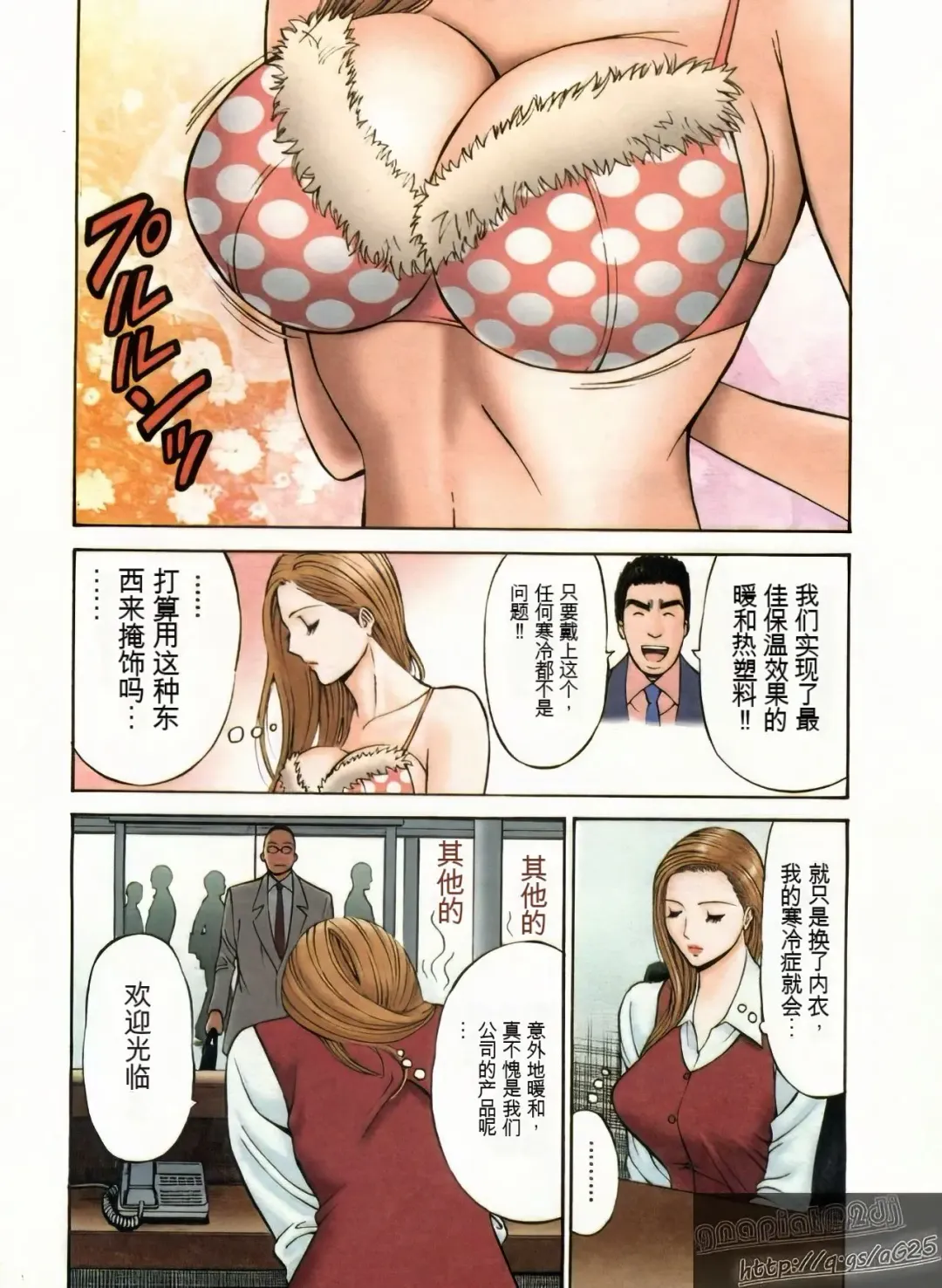 [Nagashima Chosuke] Chounyuu Bakunyuu Kabushikigaisha Fhentai.net - Page 79