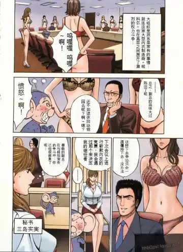 [Nagashima Chosuke] Chounyuu Bakunyuu Kabushikigaisha Fhentai.net - Page 137