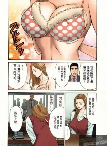 [Nagashima Chosuke] Chounyuu Bakunyuu Kabushikigaisha Fhentai.net - Page 79