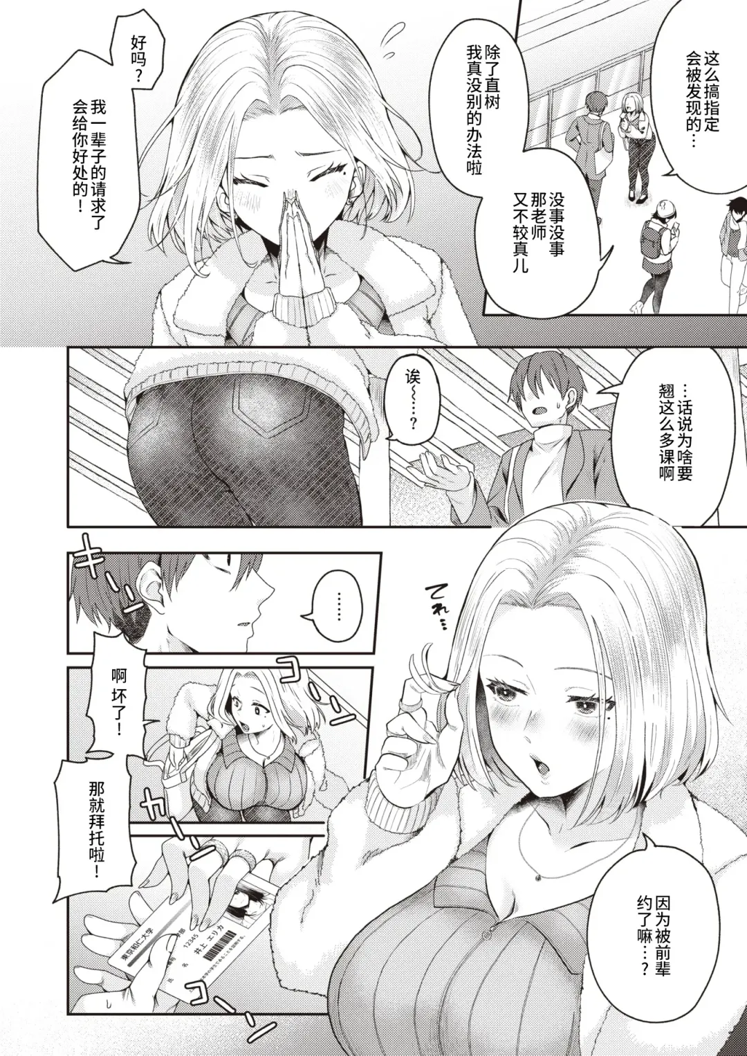 [Sake-chan] Horeta Yowami Fhentai.net - Page 2