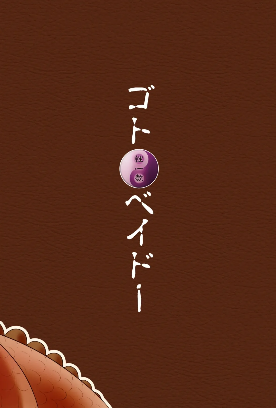 [Goto-beido] Yararetai Yatsu wa Mae ni Dena!! Fhentai - Page 26