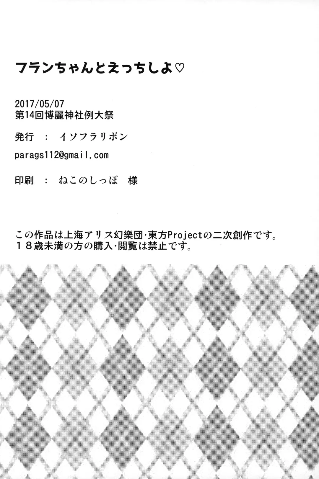 [Paragasu] Flan-chan to Ecchi Shiyo Fhentai - Page 23