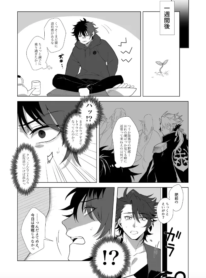 [Sugano] Kiwameta Mutsunokami o shitsukeru hon Fhentai - Page 14