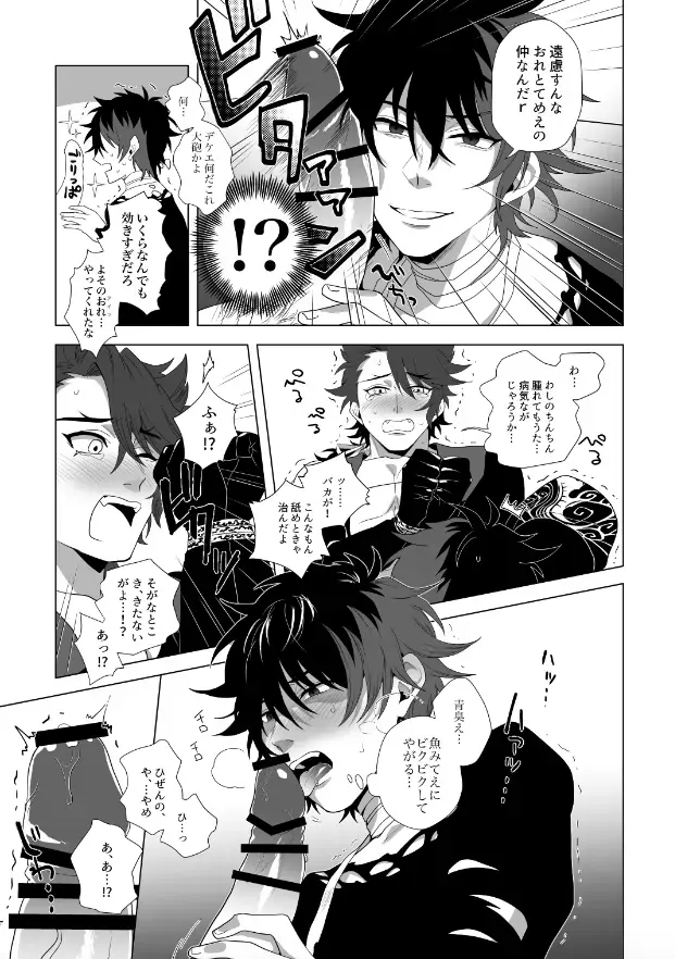 [Sugano] Kiwameta Mutsunokami o shitsukeru hon Fhentai - Page 8