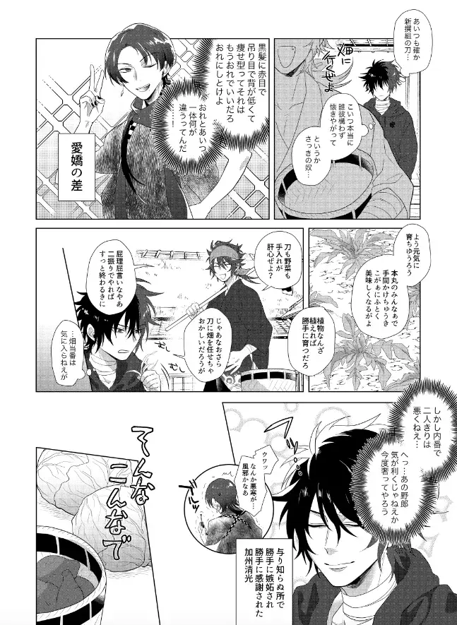 [Sugano] Hizen Tadahiro wa Tsugerasetai Fhentai.net - Page 12