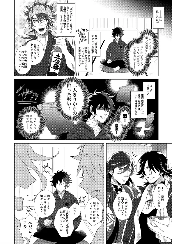 [Sugano] Hizen Tadahiro wa Tsugerasetai Fhentai.net - Page 14