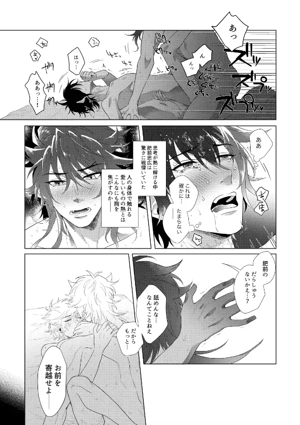 [Sugano] Hizen Tadahiro wa Tsugerasetai Fhentai.net - Page 19