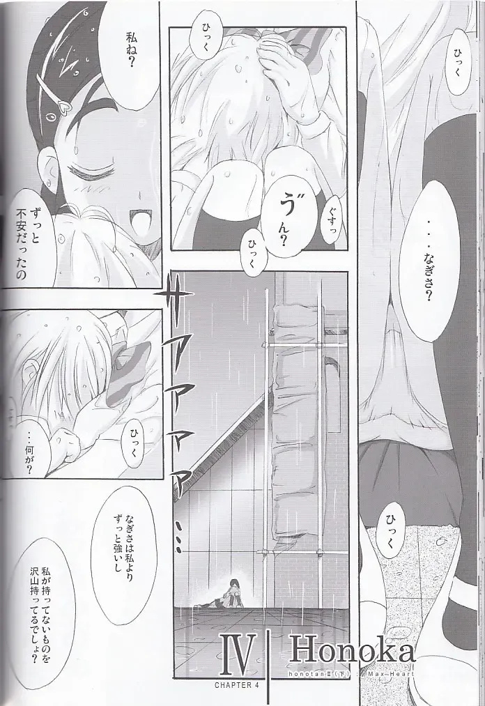 [Takahashi Tetsuya] honotan ll - Max Heart Fhentai - Page 32