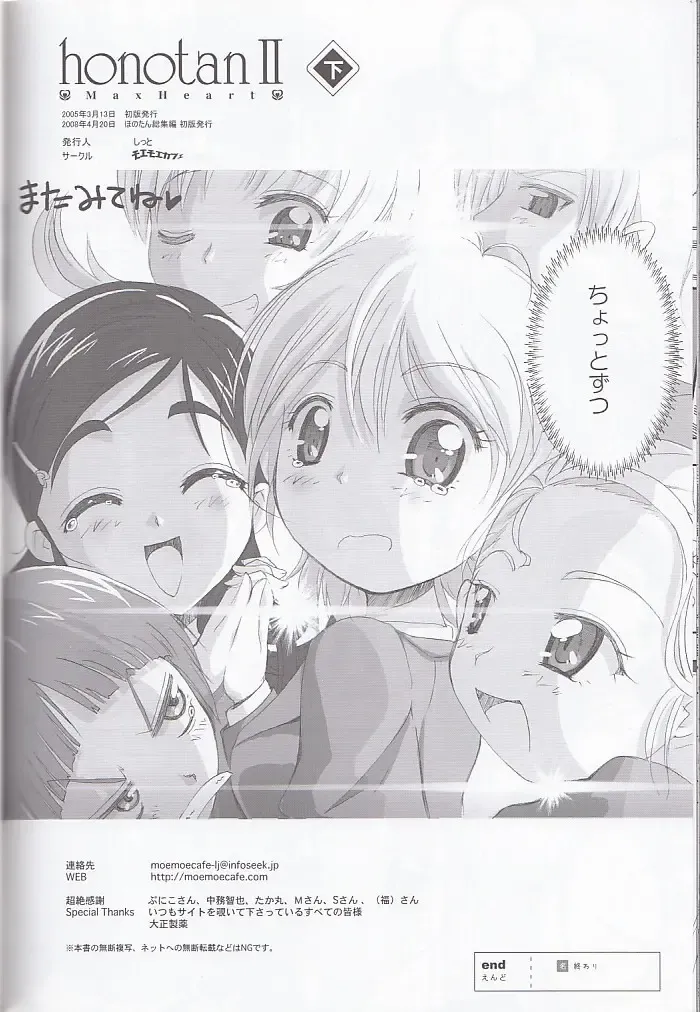 [Takahashi Tetsuya] honotan ll - Max Heart Fhentai - Page 50