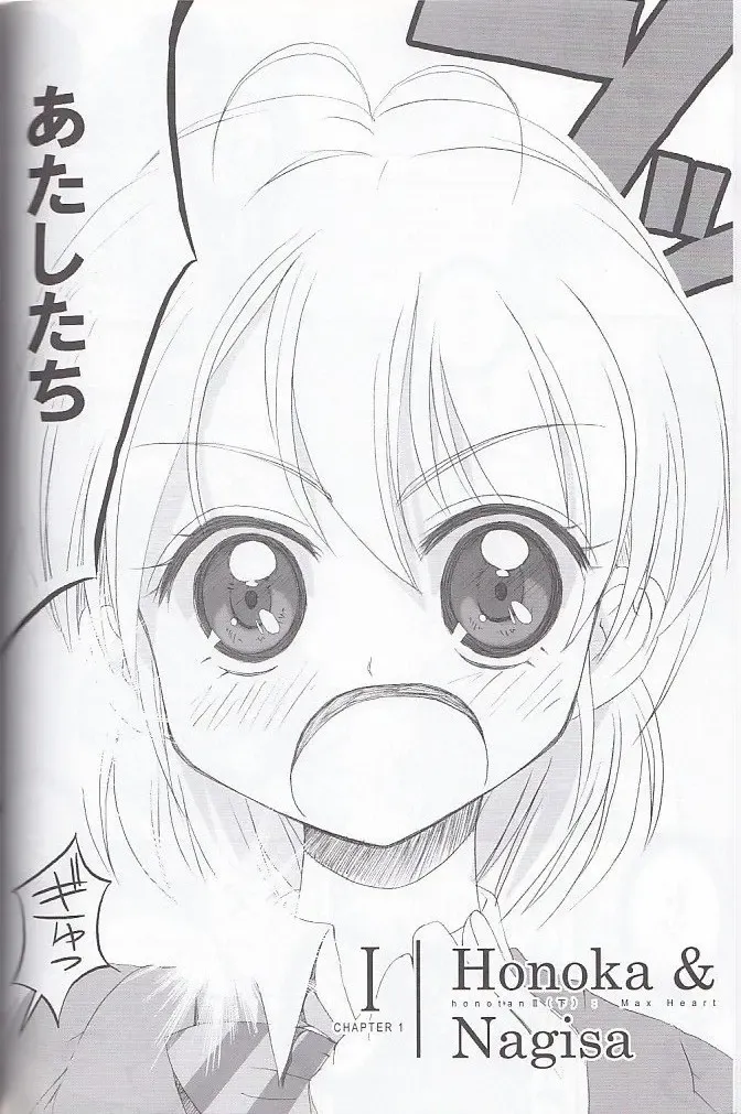 [Takahashi Tetsuya] honotan ll - Max Heart Fhentai - Page 6